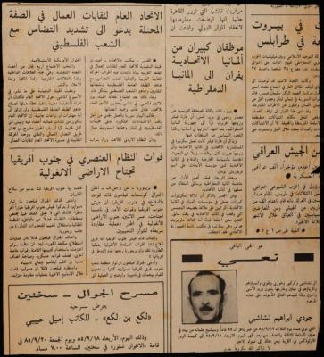 قصاصة من جريدة الاتحاد، أيلول 1985