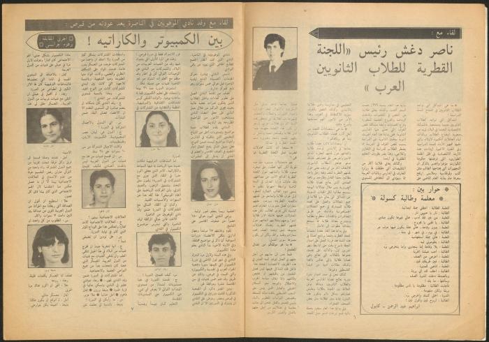 Issue 5 of al-Ghad Magazine, September 1985