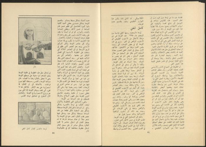 Al-Jadeed Magazine, Issues 8 and 9, August and September 1985
