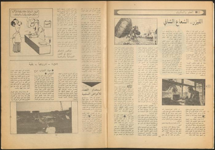 Issue 5 of al-Ghad Magazine, September 1985