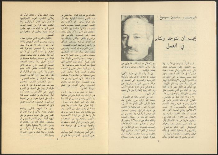 Al-Jadeed Magazine, Issues 8 and 9, August and September 1985