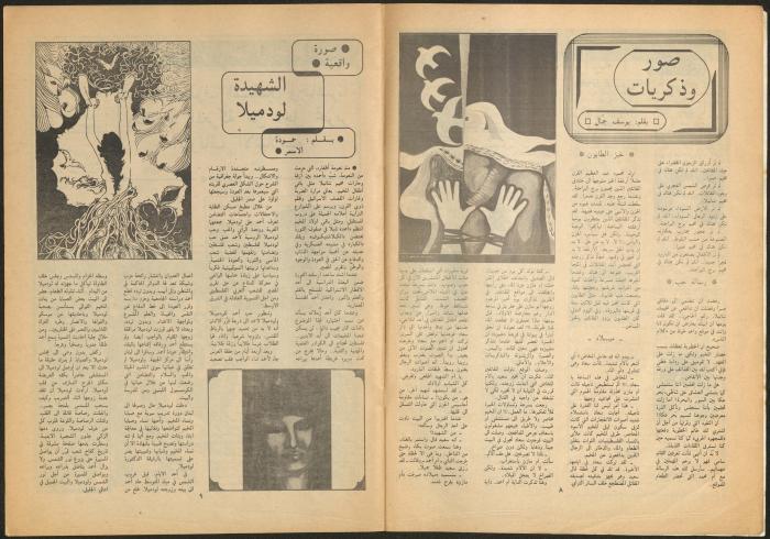 Issue 5 of al-Ghad Magazine, September 1985