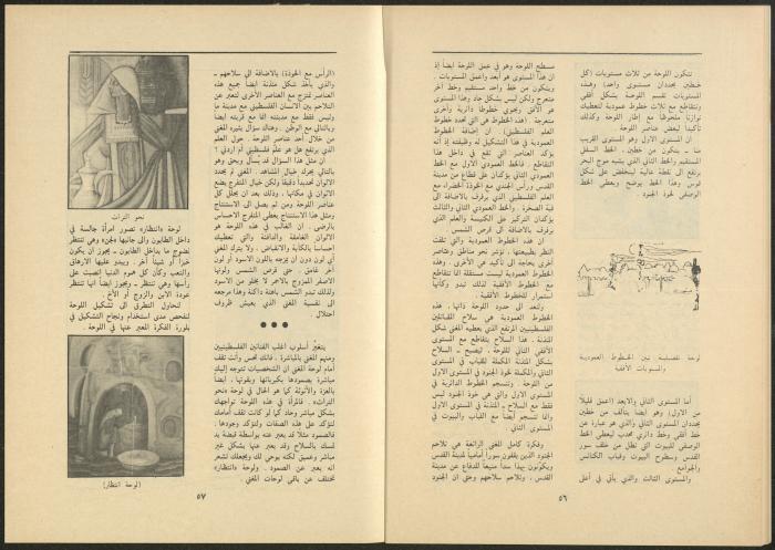 Al-Jadeed Magazine, Issues 8 and 9, August and September 1985
