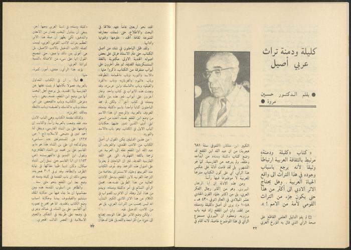 Al-Jadeed Magazine, Issues 8 and 9, August and September 1985