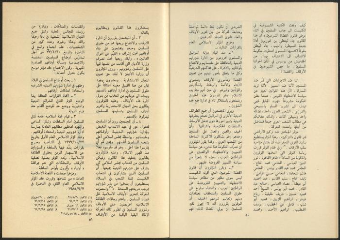 Al-Jadeed Magazine, Issues 8 and 9, August and September 1985