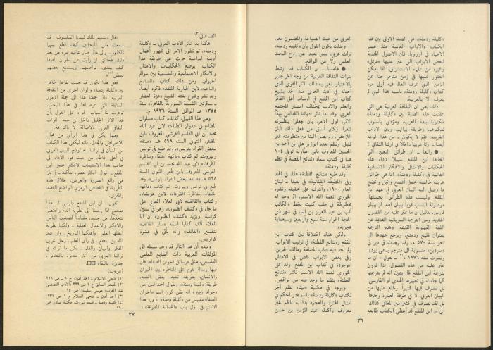Al-Jadeed Magazine, Issues 8 and 9, August and September 1985