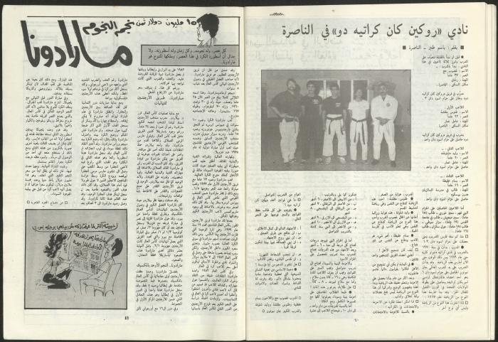 Issue 6 of al-Ghad Magazine, August 1986