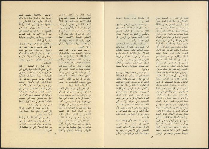 Al-Jadeed Magazine, Issues 8 and 9, August and September 1985
