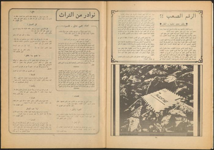 Issue 5 of al-Ghad Magazine, September 1985