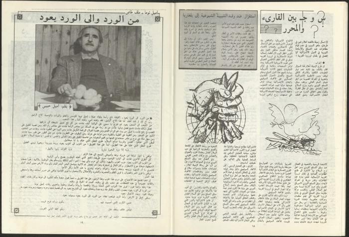 Issue 6 of al-Ghad Magazine, August 1986