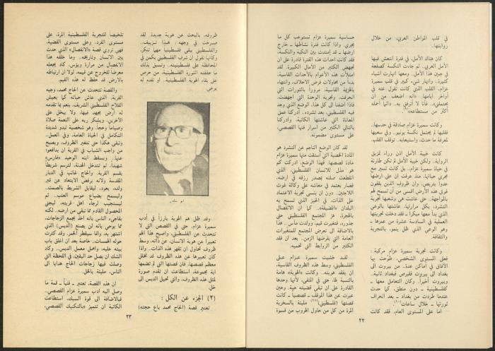 Al-Jadeed Magazine, Issues 8 and 9, August and September 1985