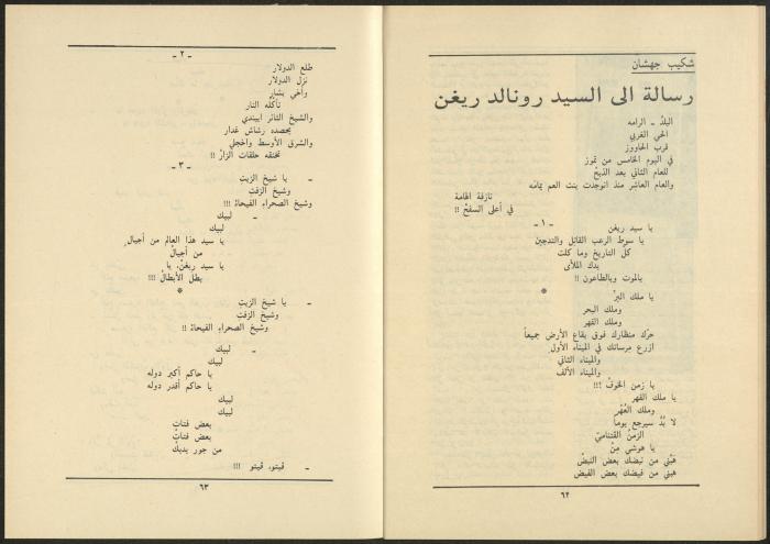 Al-Jadeed Magazine, Issues 8 and 9, August and September 1985