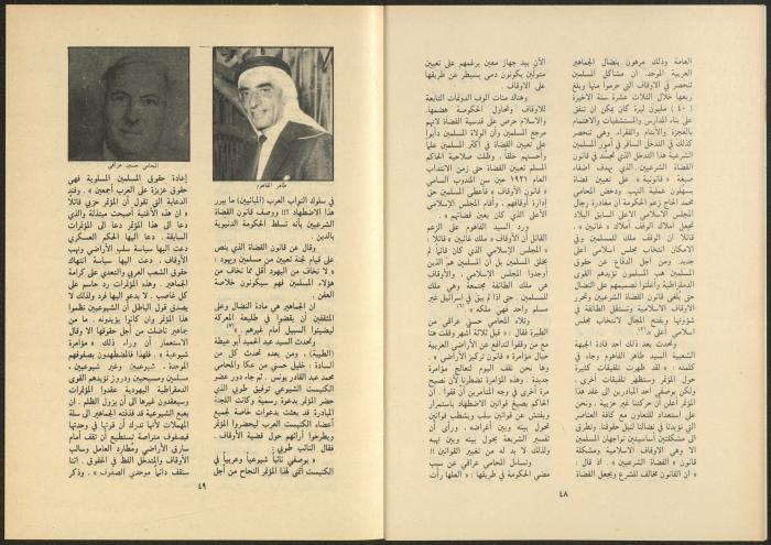 Al-Jadeed Magazine, Issues 8 and 9, August and September 1985