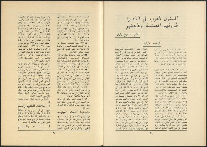 Al-Jadeed Magazine, Issues 8 and 9, August and September 1985