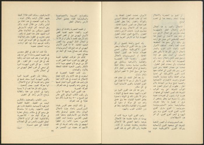 Al-Jadeed Magazine, Issues 8 and 9, August and September 1985