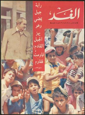 Issue 6 of al-Ghad Magazine, August 1986