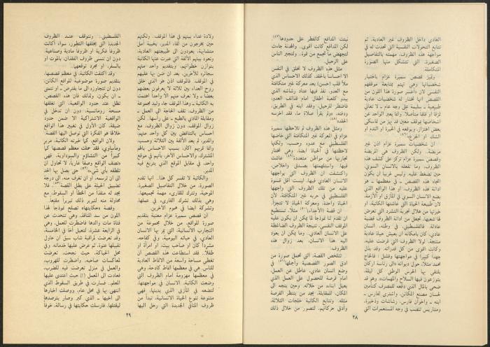 Al-Jadeed Magazine, Issues 8 and 9, August and September 1985