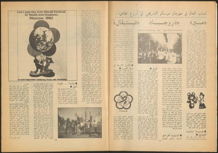 Issue 5 of al-Ghad Magazine, September 1985