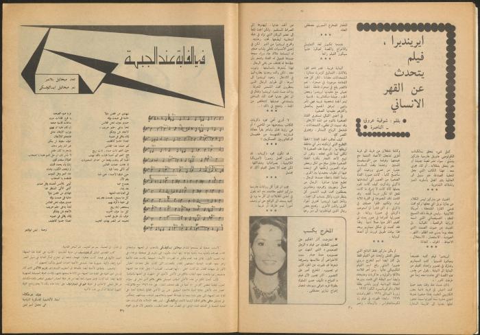 Issue 5 of al-Ghad Magazine, September 1985
