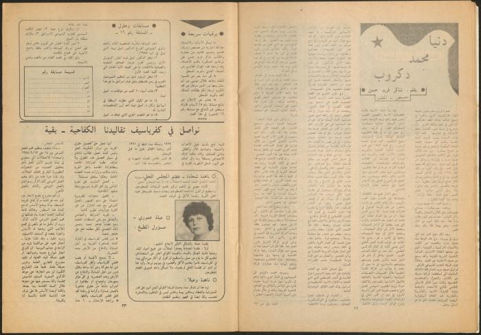 Issue 5 of al-Ghad Magazine, September 1985