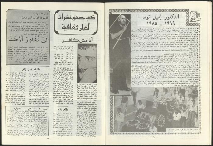 Issue 6 of al-Ghad Magazine, August 1986