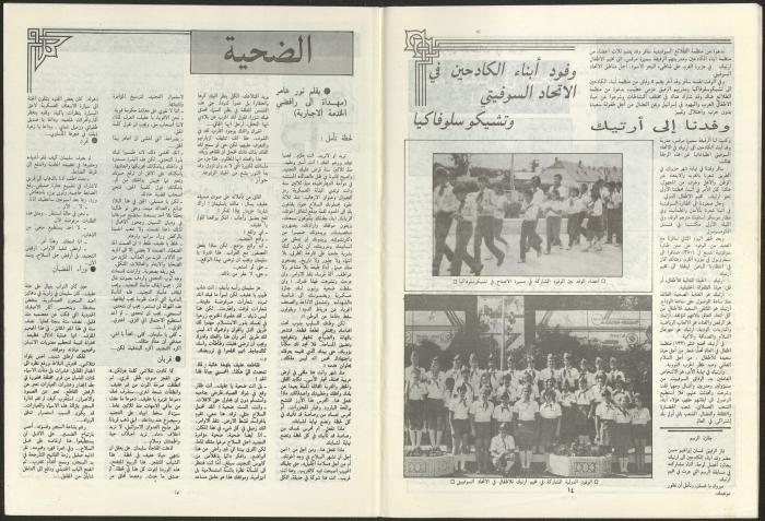 Issue 6 of al-Ghad Magazine, August 1986