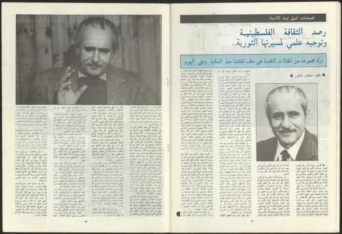 Issue 6 of al-Ghad Magazine, August 1986