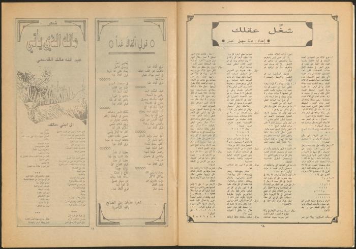 Issue 5 of al-Ghad Magazine, September 1985