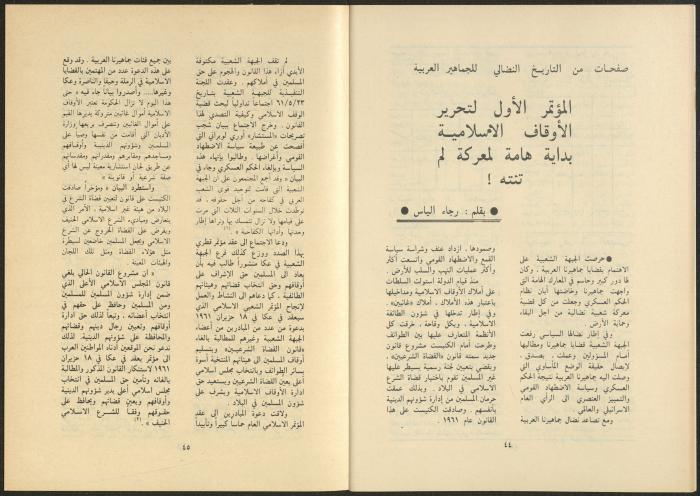 Al-Jadeed Magazine, Issues 8 and 9, August and September 1985