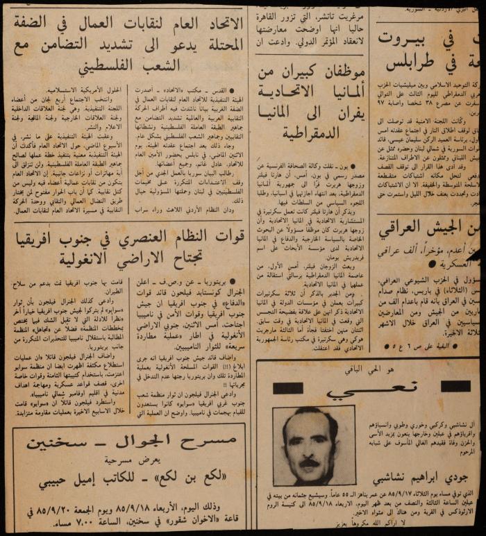 قصاصة من جريدة الاتحاد، أيلول 1985