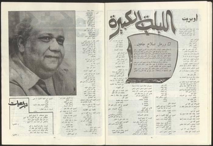 Issue 6 of al-Ghad Magazine, August 1986