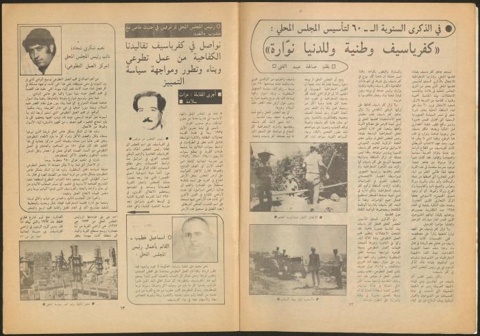 Issue 5 of al-Ghad Magazine, September 1985