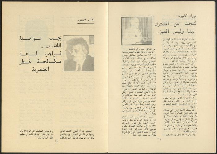 Al-Jadeed Magazine, Issues 8 and 9, August and September 1985