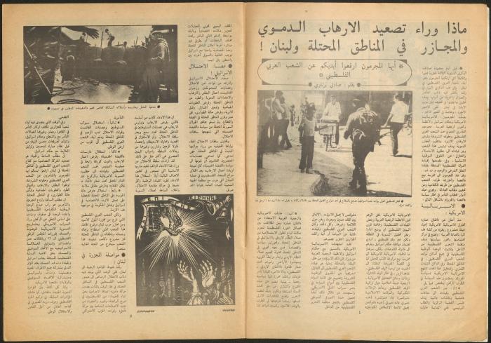 Issue 5 of al-Ghad Magazine, September 1985