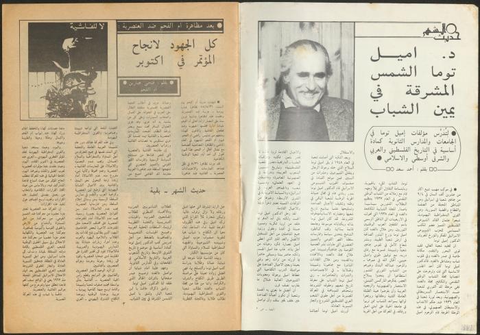 Issue 5 of al-Ghad Magazine, September 1985