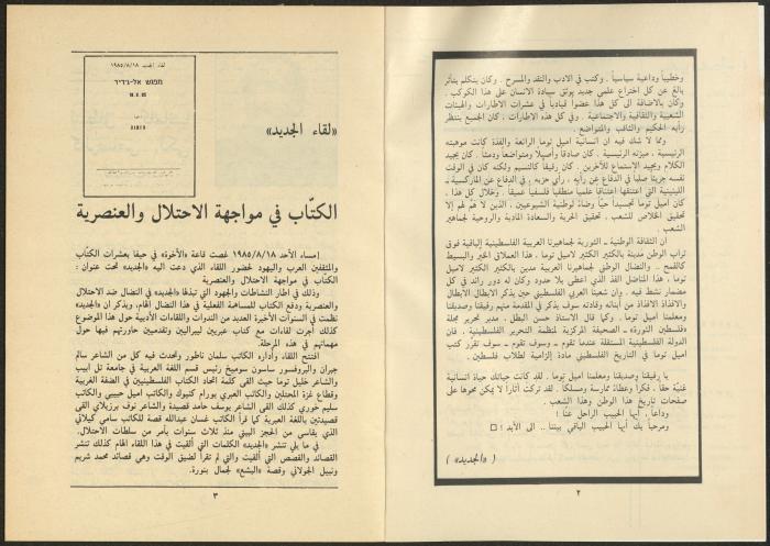 Al-Jadeed Magazine, Issues 8 and 9, August and September 1985
