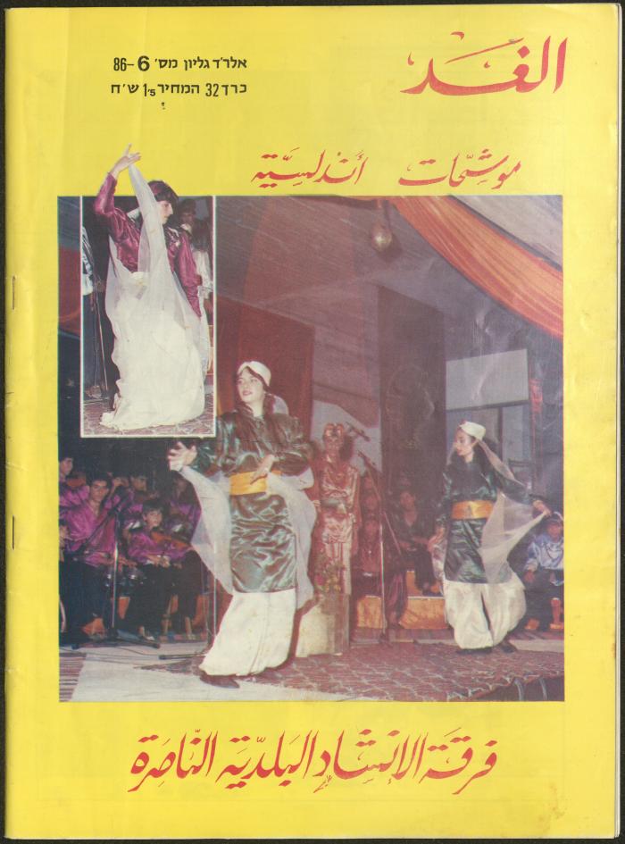 Issue 6 of al-Ghad Magazine, August 1986