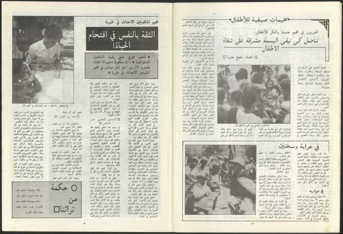 Issue 6 of al-Ghad Magazine, August 1986
