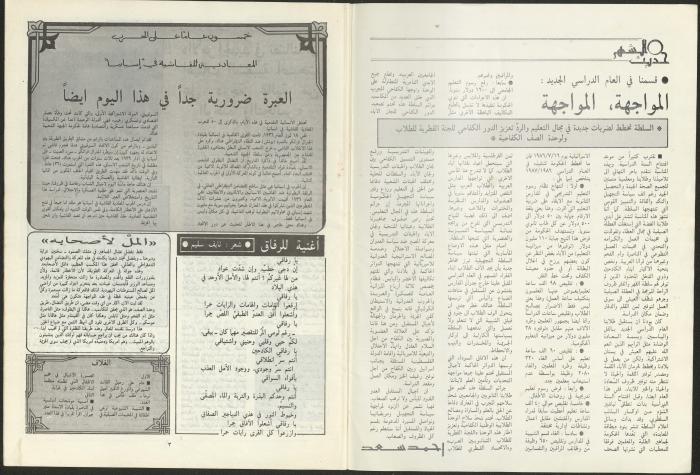 Issue 6 of al-Ghad Magazine, August 1986