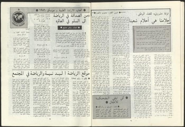 Issue 6 of al-Ghad Magazine, August 1986