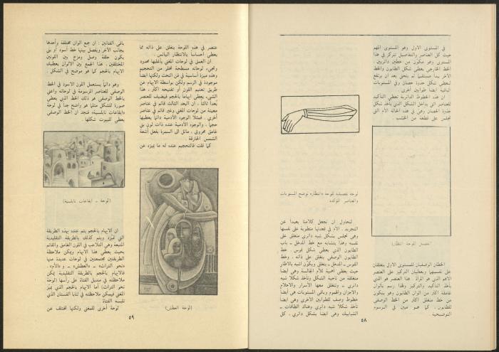 Al-Jadeed Magazine, Issues 8 and 9, August and September 1985