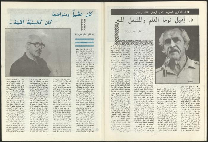 Issue 6 of al-Ghad Magazine, August 1986