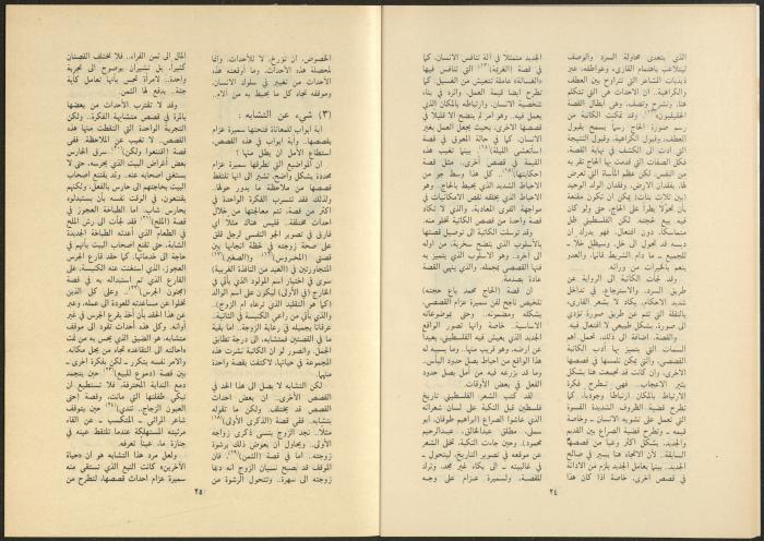 Al-Jadeed Magazine, Issues 8 and 9, August and September 1985