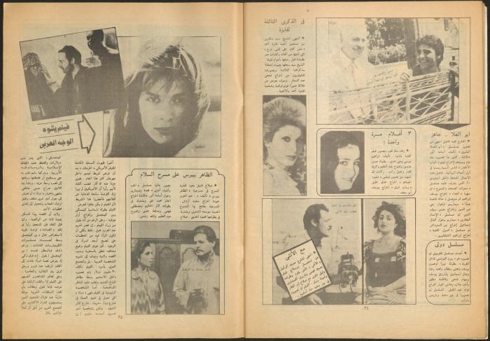Issue 5 of al-Ghad Magazine, September 1985