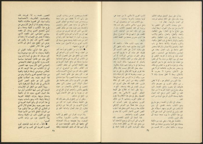 Al-Jadeed Magazine, Issues 8 and 9, August and September 1985
