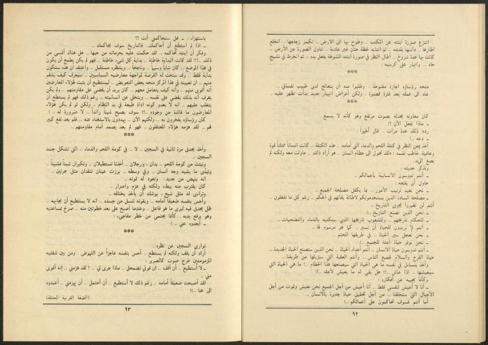 Al-Jadeed Magazine, Issues 8 and 9, August and September 1985