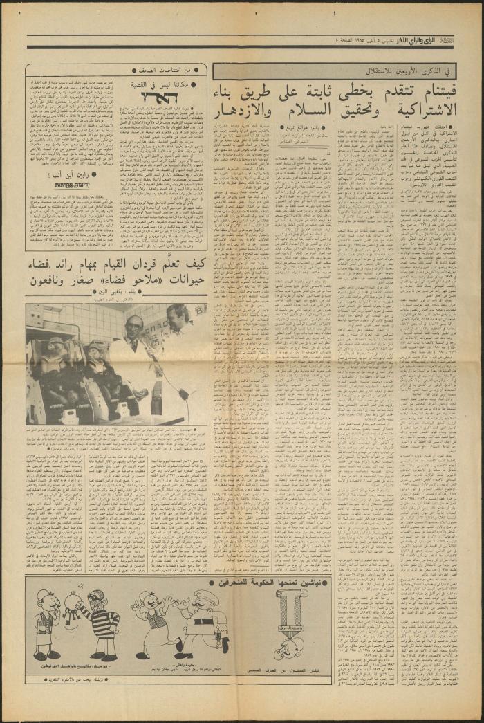 Issue 42 of al-Ittihad Newspaper, 5 September 1985