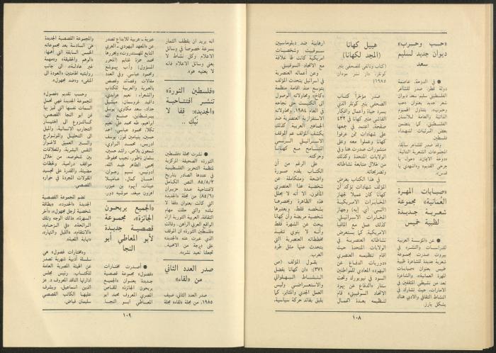 Al-Jadeed Magazine, Issues 8 and 9, August and September 1985