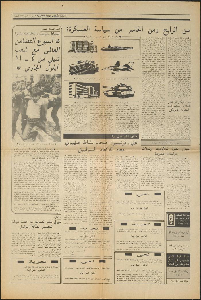 Issue 42 of al-Ittihad Newspaper, 5 September 1985