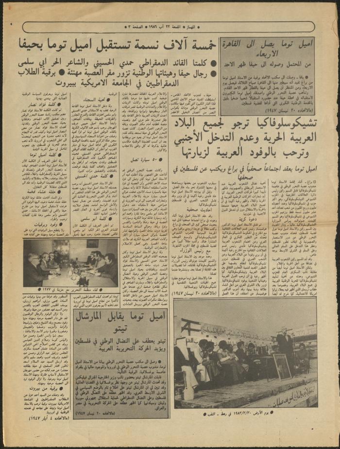 Pages from Issue 13 of al-Mehmaz Newspaper, 22 August 1986
